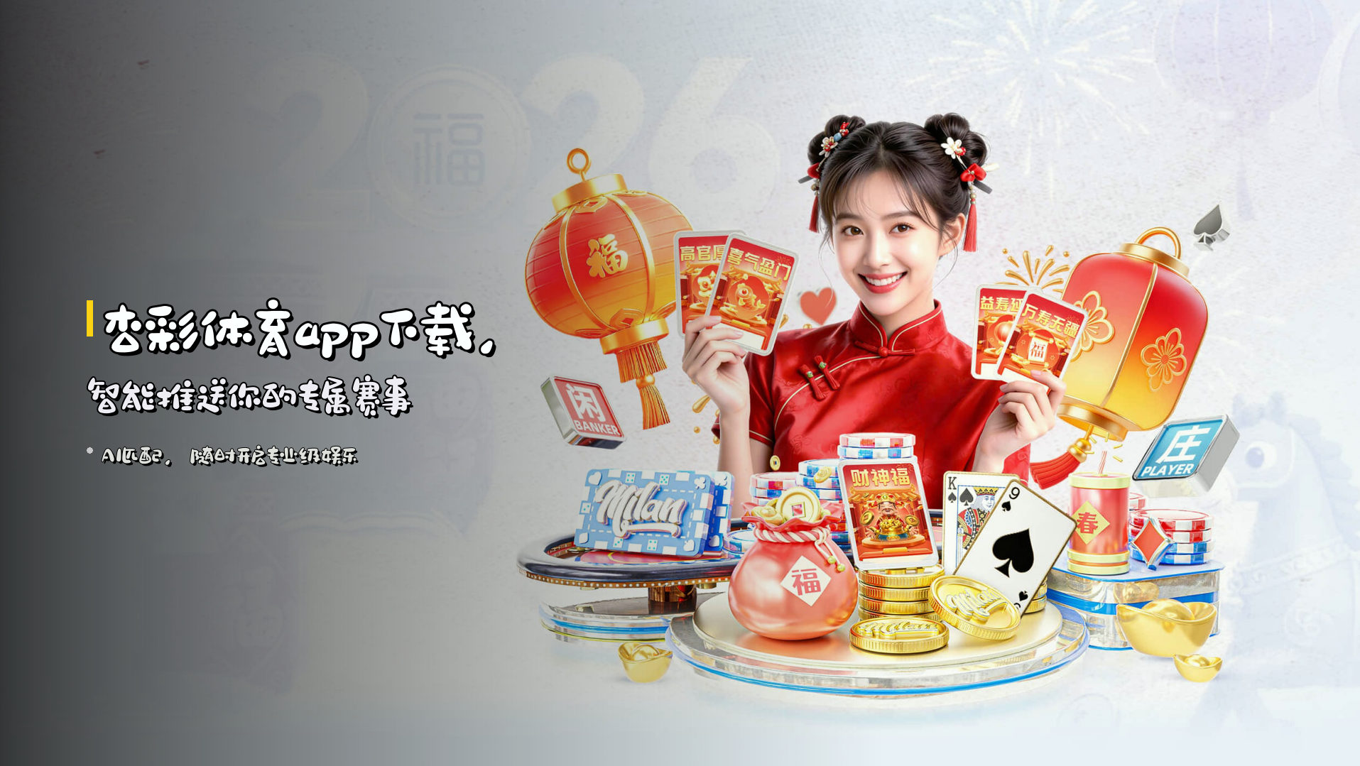 <strong>杏彩体育app</strong>下载，<strong>智能推送</strong>你的专属赛事
