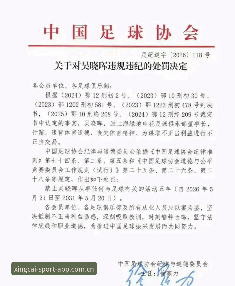 揭秘足协第三批禁足名单背后：65人涉案，中国足球反腐风暴深度解析
