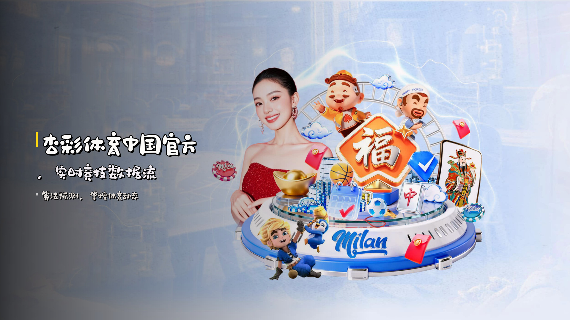 <strong>杏彩体育中国官方</strong>，实时竞技<strong>数据流</strong>
